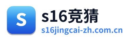 s16竞猜 Logo